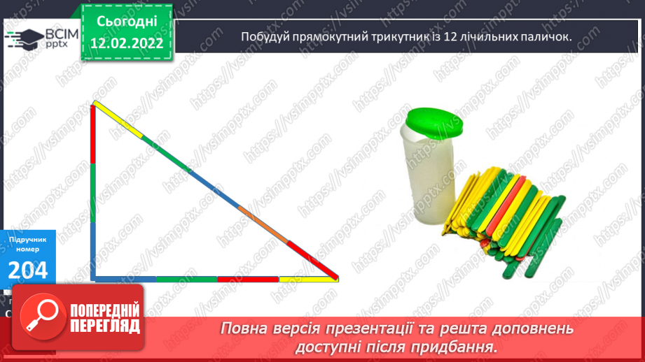 №114 - Креслення кутів. Види трикутників за кутами. Види трикутників за сторонами.22 №114 - Креслення кутів. Види трикутників за кутами. Види трикутників за сторонами.22