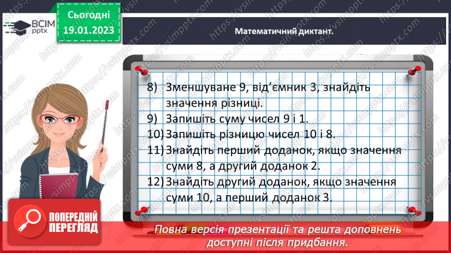 №0080 - Дізнаємося про складові задачі: числові дані, шукане,  розв’язання, відповідь.13