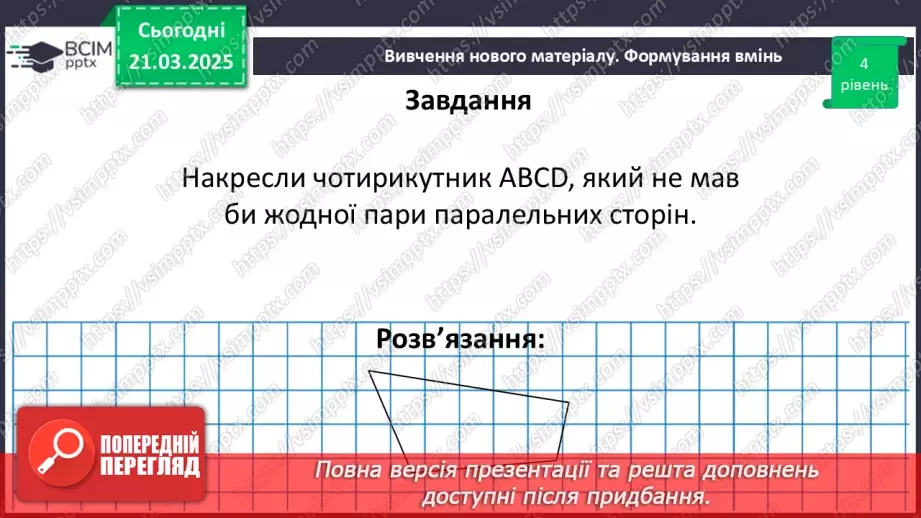 №136 - Паралельні прямі.27 №136 - Паралельні прямі.27