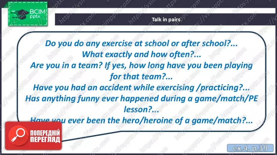 №033 - П/О. ГР4 Спортивні змагання9 №033 - П/О. ГР4 Спортивні змагання9