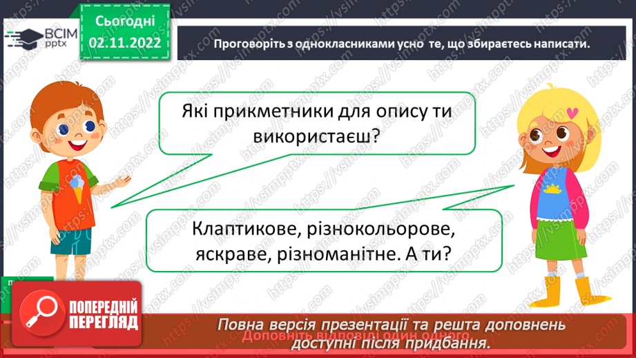 №045 - Урок розвитку зв’язного  мовлення 6. Написання докладного переказу з елементами опису.11 №045 - Урок розвитку зв’язного  мовлення 6. Написання докладного переказу з елементами опису.11