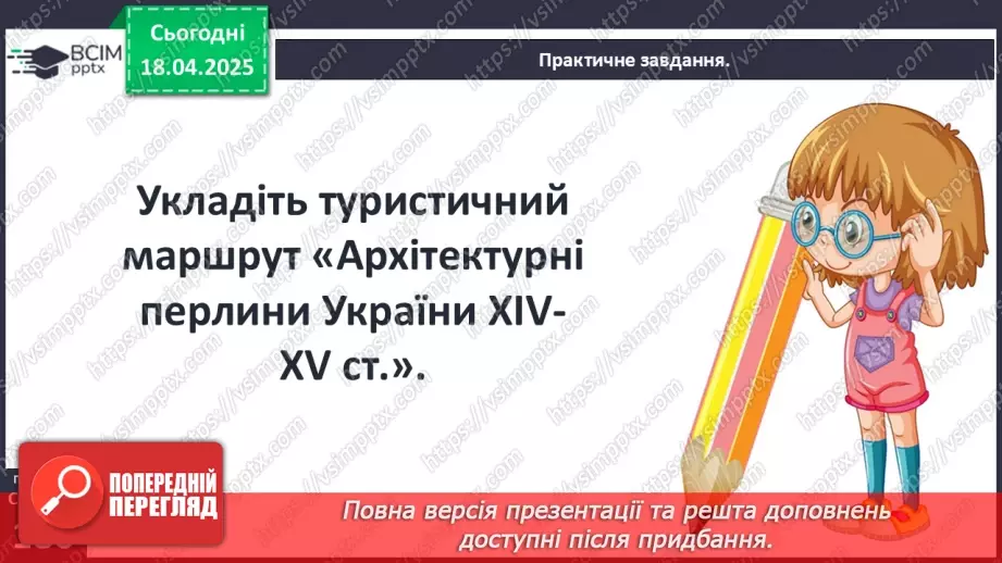 №31 - Розвиток української культури в ХІV–XV ст.26 №31 - Розвиток української культури в ХІV–XV ст.26