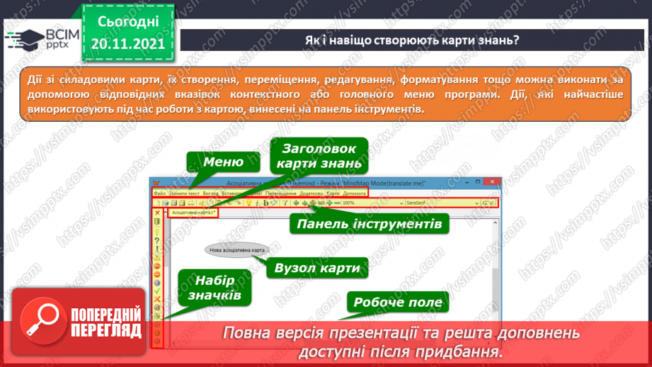 №13 - Інструктаж з БЖД. Етапи створення інформаційної моделі. Карта знань. Створення карти знань «Пори року»19