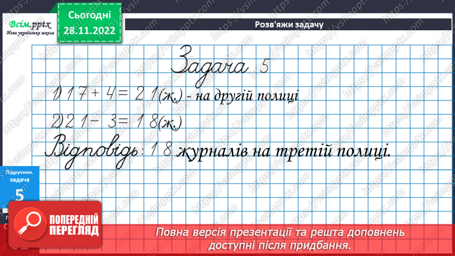 №049 - Таблиця множення числа 2. Задачі на множення. Побудова ламаної та обчислення її довжини.20