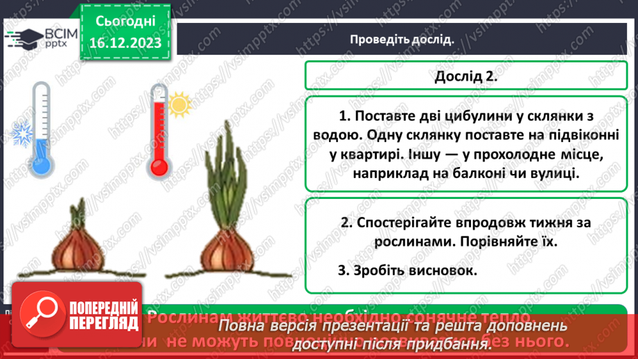 №047 - Що необхідно організмам для життя5