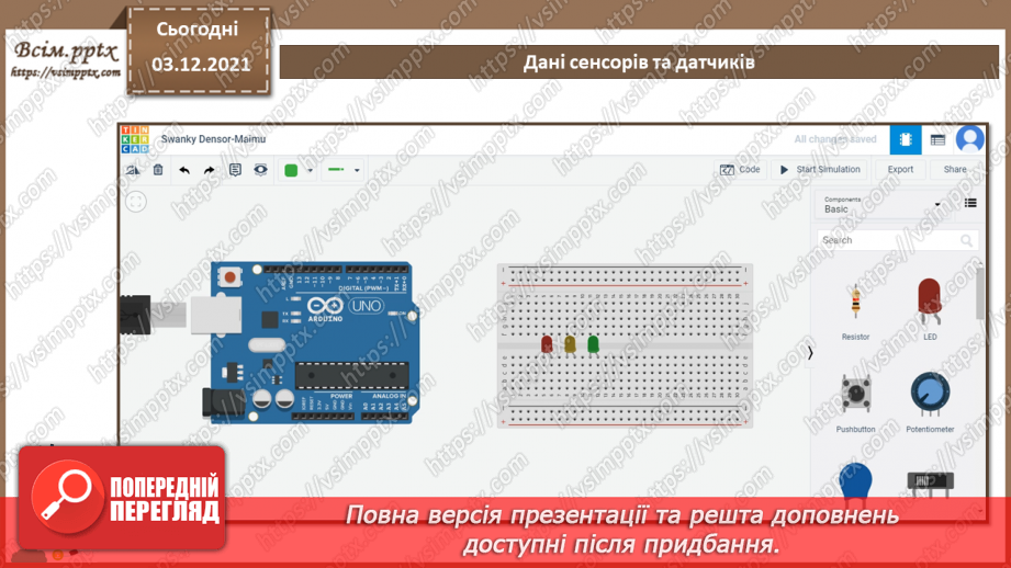 №31 - Інструктаж з БЖД. Дані сенсорів та датчиків17