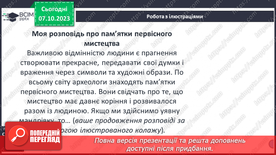 №13 - Первісна культура та релігійні вірування людей8 №13 - Первісна культура та релігійні вірування людей8