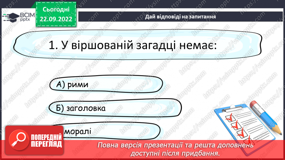 №11 - Зміст і форма загадок. Віршовані загадки. Віршовані загадки Л.Глібова20