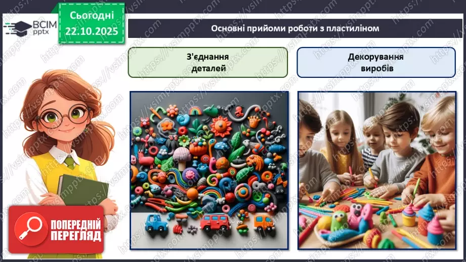 №10 - Робота із пластиліном. Виготовлення 3D-конструктора для складання різних об'ємних фігур за власним задумом.19 №10 - Робота із пластиліном. Виготовлення 3D-конструктора для складання різних об'ємних фігур за власним задумом.19