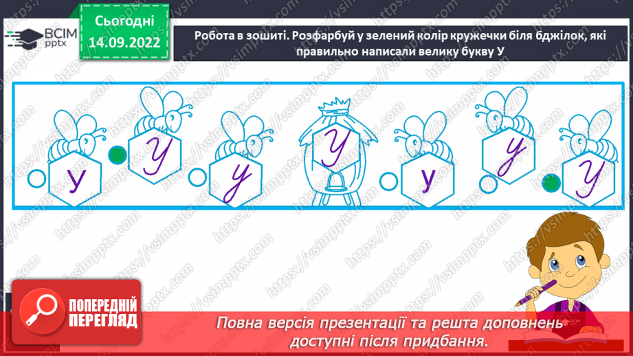 №034 - Написання великої букви У, її поєднання з вивченими буквами. Підготовчі графічні вправи.12