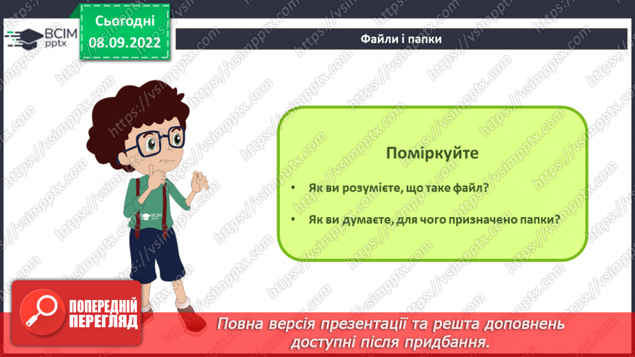 №008 - Інструктаж з БЖД.  Операційна система, її призначення. Файли і теки, операції над ними.10