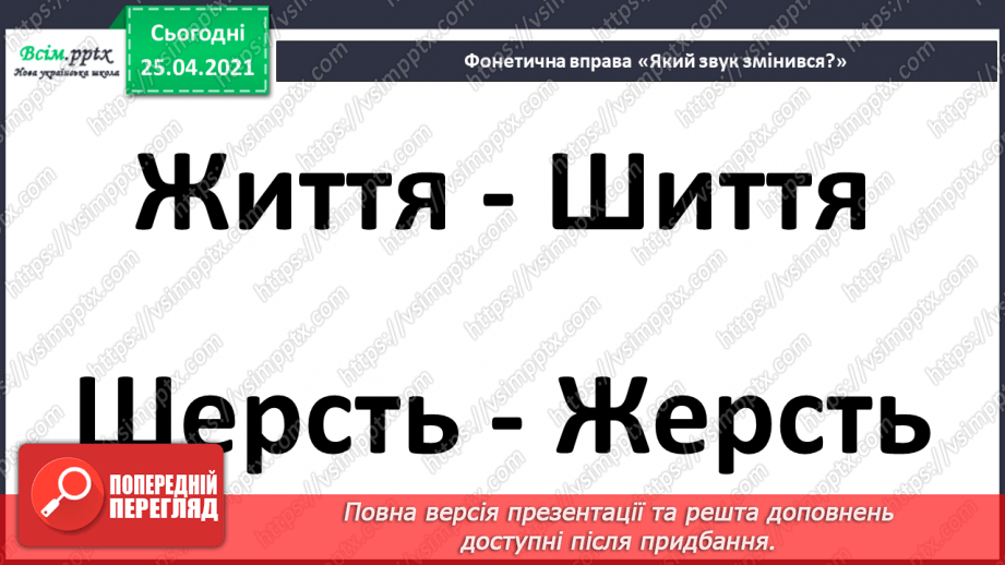 №069 - 070 - Чи легко зробити вибір? Ніна Бічуя «Пиріжок з вишнями». Робота з дитячою книжкою9