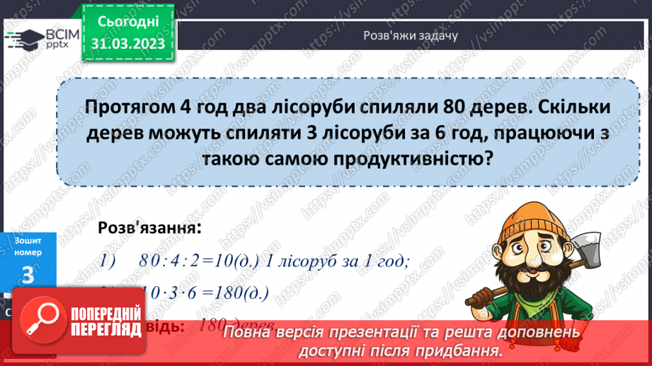 №148-149 - Обчислення часток. Кругові діаграми19 №148-149 - Обчислення часток. Кругові діаграми19