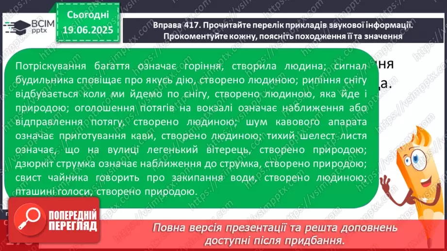 №0133-134 - Звукова інформація. Відеоінформація10 №0133-134 - Звукова інформація. Відеоінформація10