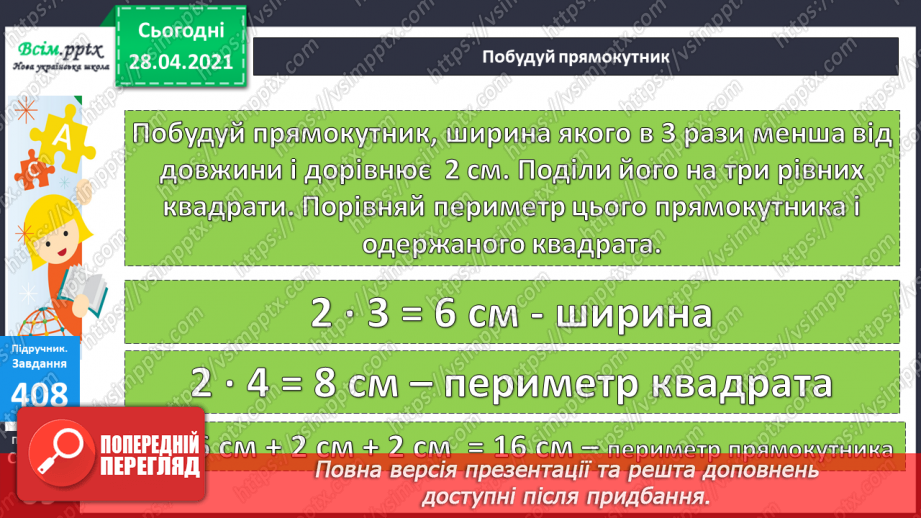 №044 - Ділення на 1. Ділення рівних чисел. Складання і розв’язування задач та рівнянь.29