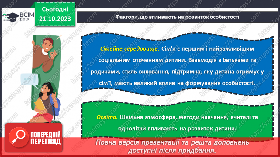 №09 - Становлення та розвиток особистості: самооцінка, самопізнання, самовизначення, самореалізація.12