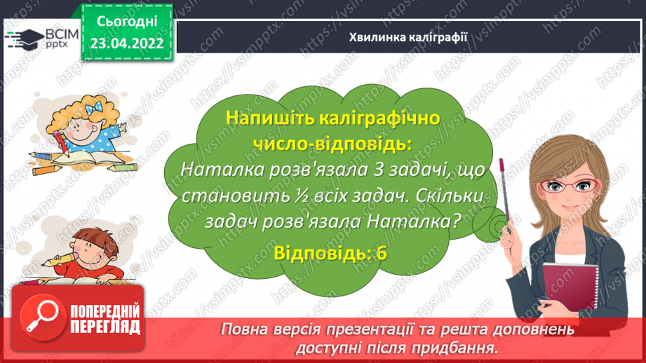 №151 - Знаходимо число за величиною його дробу9 №151 - Знаходимо число за величиною його дробу9