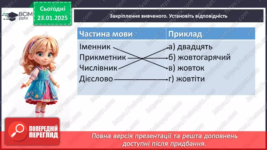 №0077 - Повторення вивченого про прикметник21