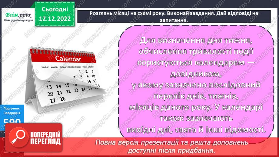 №066 - Одиниці вимірювання часу. Рік. Задачі та дослідження на визначення тривалості подій, часу початку та закінчення.22