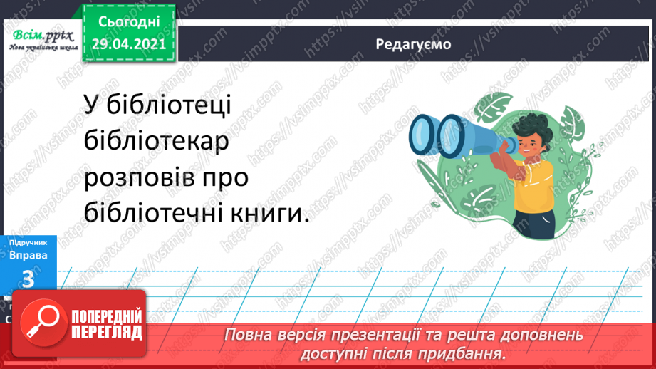 №011 - Писемне мовлення. Роди літератури. «Такі різні бібліотеки»18