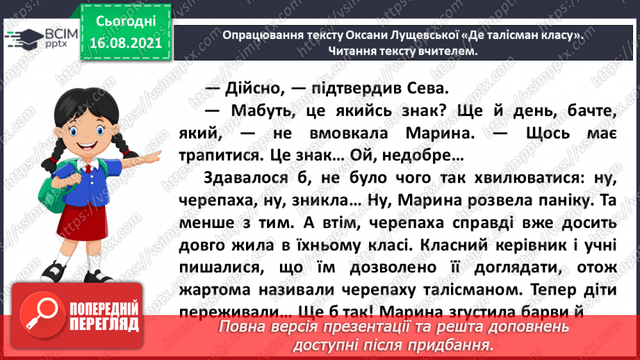 №003 - Робота з дитячою книжкою. Оксана Лущевська «Де талісман класу» (Уривок з повісті «Сева і Ко. Шкільні історії»)15