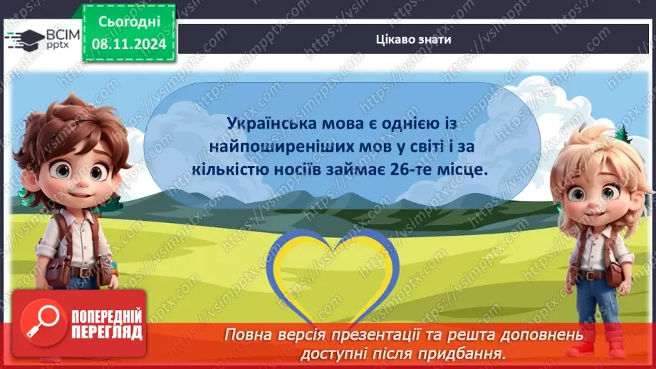 №18 - День рідної мови.11 №18 - День рідної мови.11