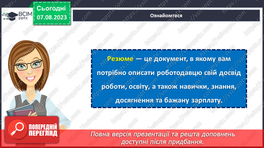 №19 - Двері у майбутнє: відкривай світ професій.23