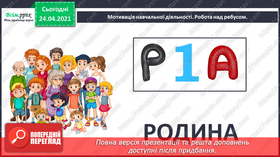 №093 - Однина і множина.  Оповідання. Діалог. «Чарівна паличка» (за Анатолієм Григоруком2