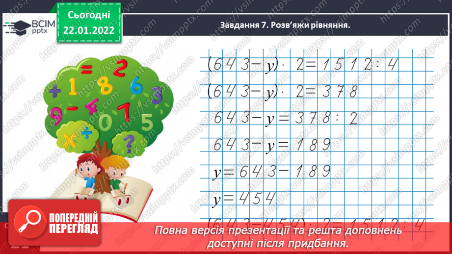 №096 - Розв’язуємо задачі на пропорційне ділення27 №096 - Розв’язуємо задачі на пропорційне ділення27