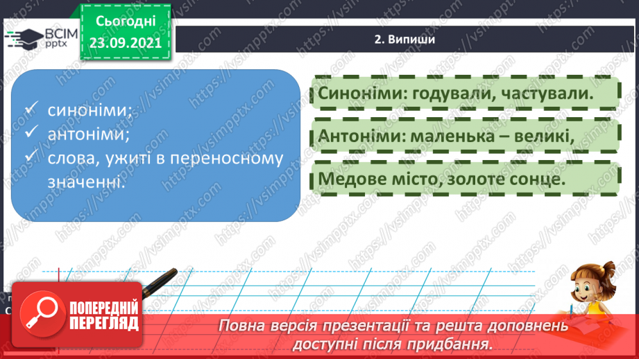 №021-22 - Мої навчальні досягнення. Карта пам’яті: від тексту — до мене10