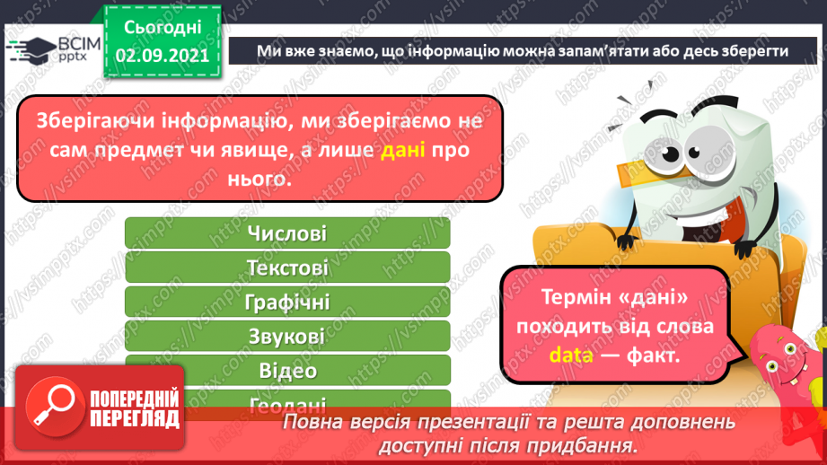 №03 - Інструктаж з БЖД. Робота цифрових пристроїв. Складові комп’ютера. Пристрої введення та виведення.5