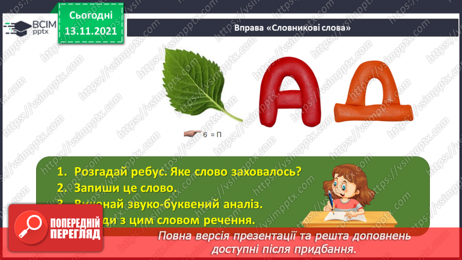 №056 - Іменник як самостійна частина мови.4 №056 - Іменник як самостійна частина мови.4