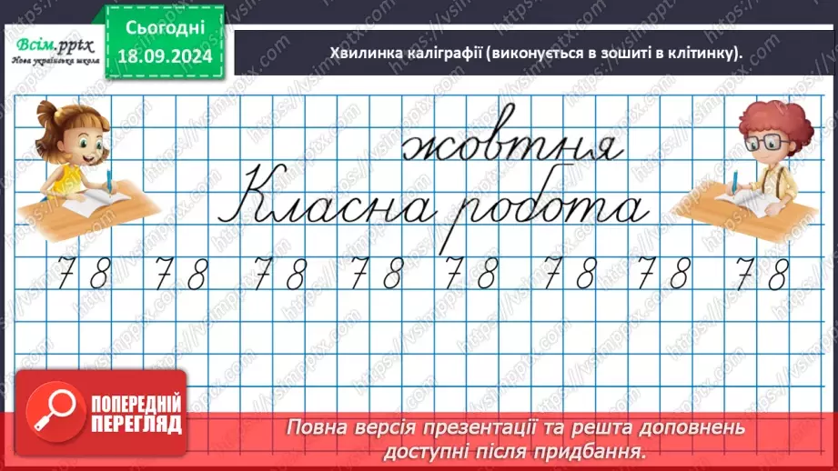 №018 - Вивчаємо одиниці часу: доба, тиждень, місяць, рік11