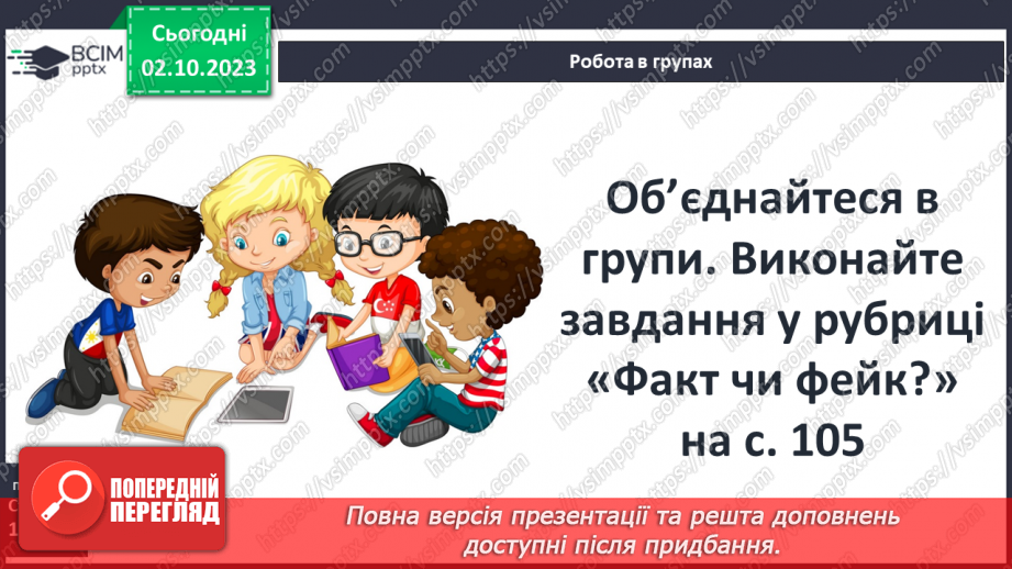 №18 - Міфи в історії12 №18 - Міфи в історії12