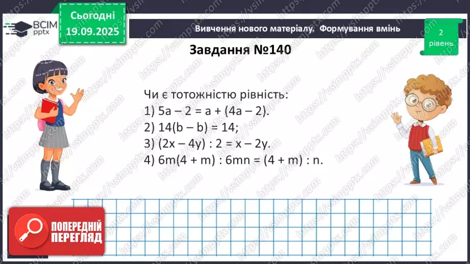 №014 - Тотожність. Способи доведення  тотожності33 №014 - Тотожність. Способи доведення  тотожності33