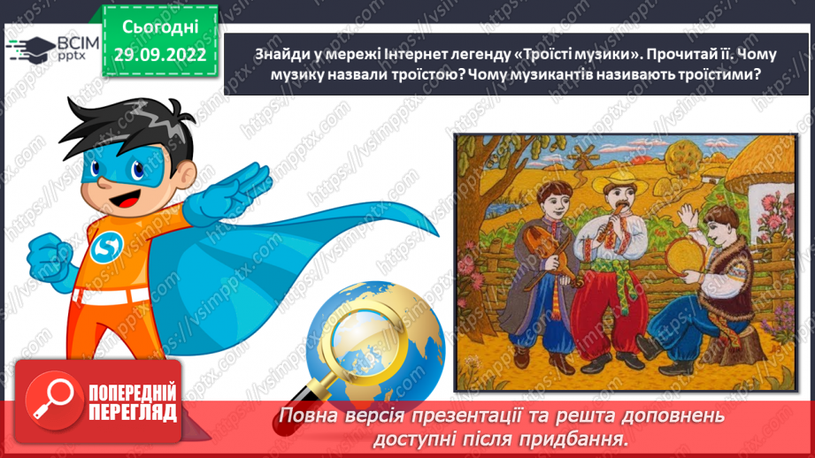 №004 - Троїсті музики СМ: український народний танець «Гречаники»; український народний танець «Картопля» («Плескач»)22