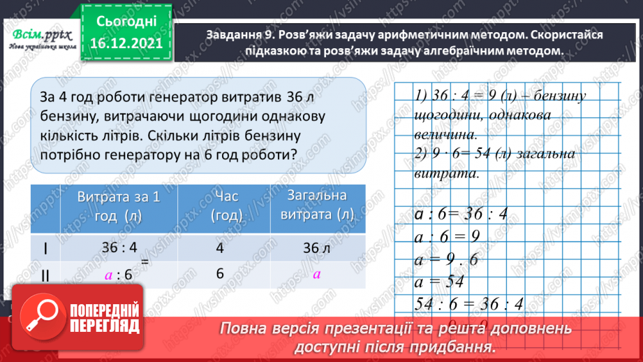 №106 - Додаємо і віднімаємо круглі числа32