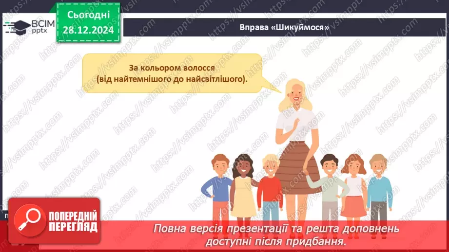 №053 - Виготовляємо сніжинки. Неповторність людини.11 №053 - Виготовляємо сніжинки. Неповторність людини.11
