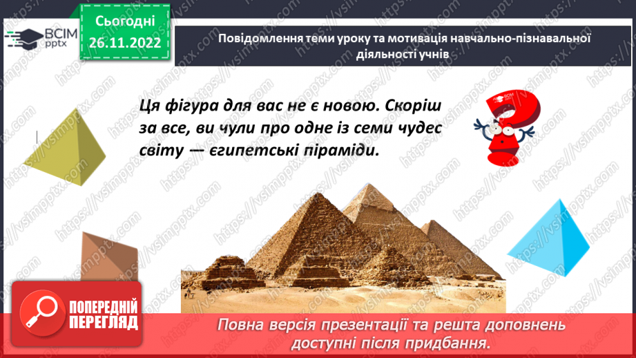 №073 - Піраміда. Розв’язування задач і вправ2 №073 - Піраміда. Розв’язування задач і вправ2