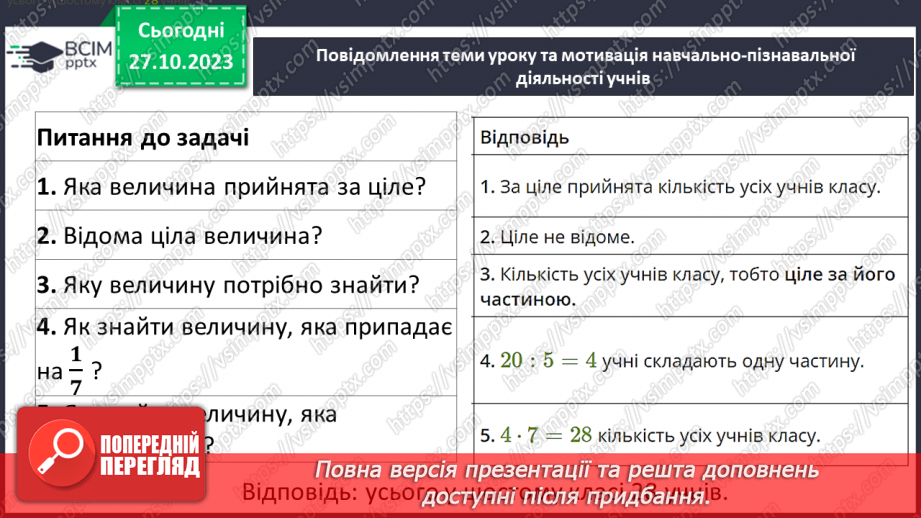 №046 - Знаходження числа за значенням його дробу8