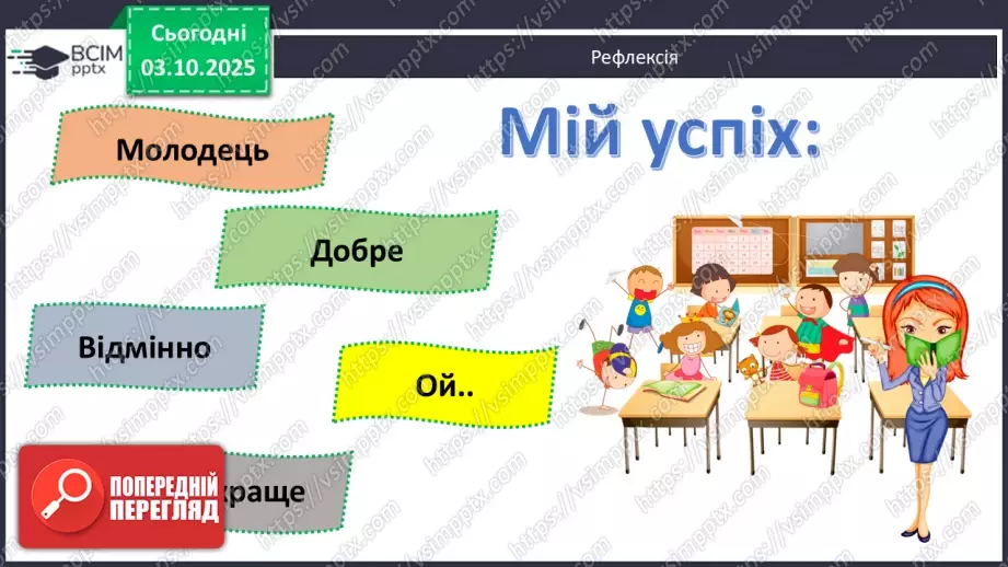 №13 - П/О ГР1, ГР2, ГР3, ГР4 Алегоричні образи. Утілення прагнення до високої мети в образі чайки Джонатана.26 №13 - П/О ГР1, ГР2, ГР3, ГР4 Алегоричні образи. Утілення прагнення до високої мети в образі чайки Джонатана.26