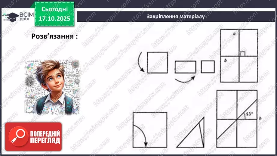 №017 - Розв’язування типових задач.41 №017 - Розв’язування типових задач.41