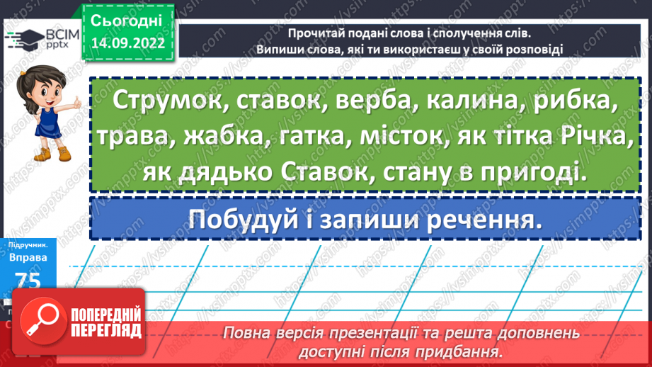 №017 - Урок розвитку зв’язного мовлення 2 .Справжня дружба. Складання розповіді за мультфільмом.20