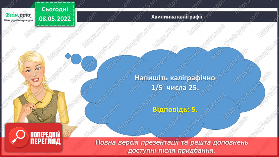 №162 - Узагальнення та систематизація вивченого матеріалу8