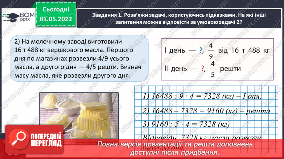 №156 - Розв’язуємо задачі12 №156 - Розв’язуємо задачі12