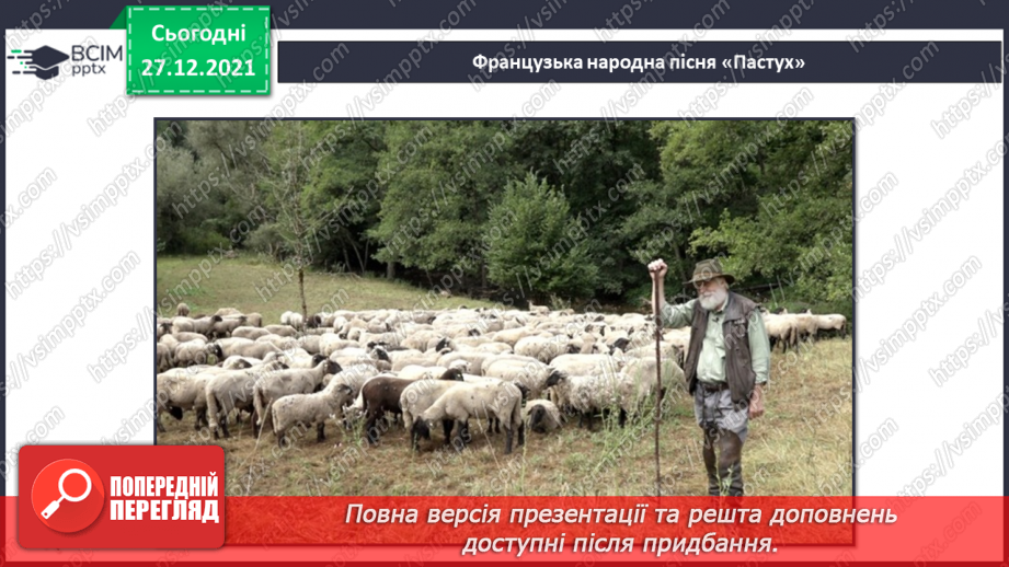 №017 - Музична форма, одночастинна СМ: Т. Остен. Маленький ельф; французька народна пісня «Пастух»6 №017 - Музична форма, одночастинна СМ: Т. Остен. Маленький ельф; французька народна пісня «Пастух»6