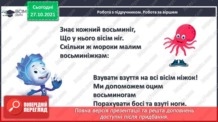 №031 - Склад числа 8, 9.13 №031 - Склад числа 8, 9.13