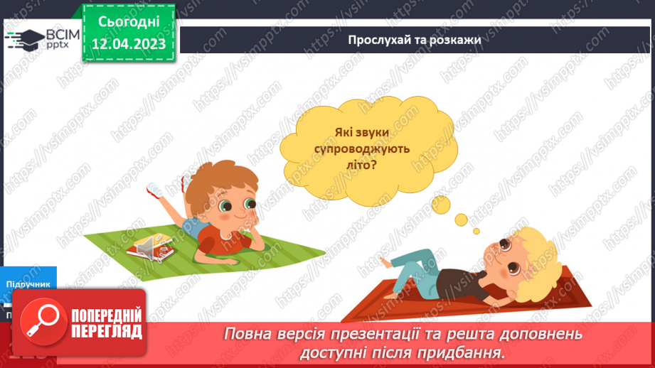 №094 - Як приходить літо.10 №094 - Як приходить літо.10