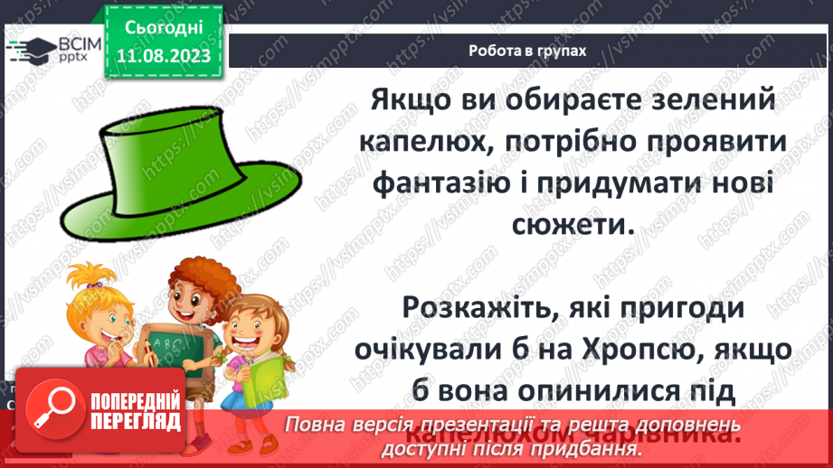 №48 - «Капелюх Чарівника». Мумі-троль та його оточення14