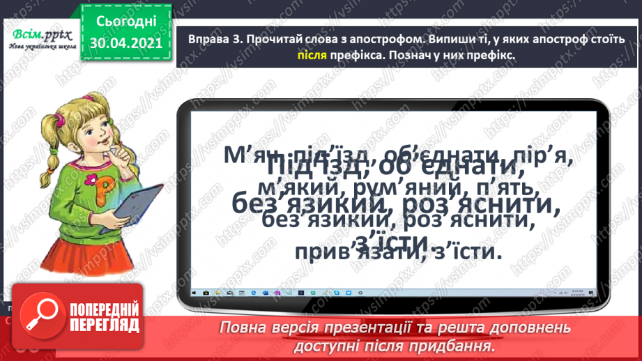 №042 - Спостерігаю за вживанням апострофа після префіксів. Написання розповіді на задану тему з використанням поданих словосполучень11